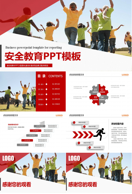 大学生安全教育PPT免费下载