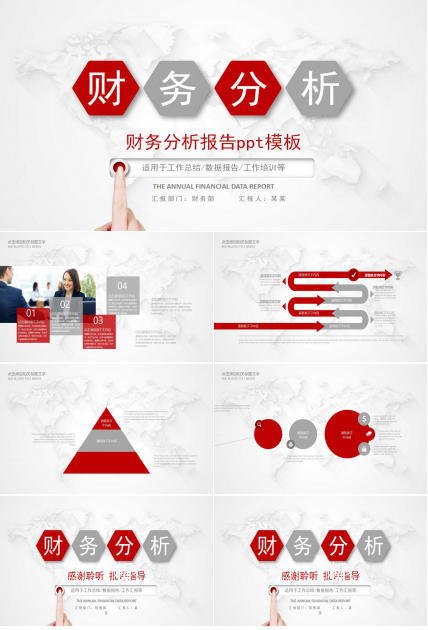 财务分析报告ppt模板