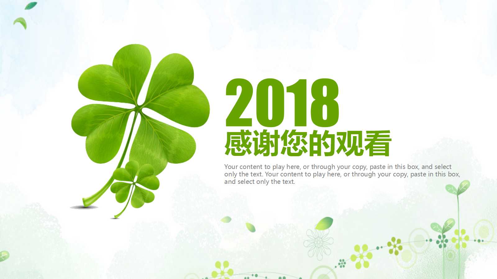 四叶草小清新商务述职报告ppt模板