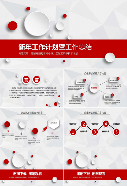 简约立体年度工作计划ppt模板