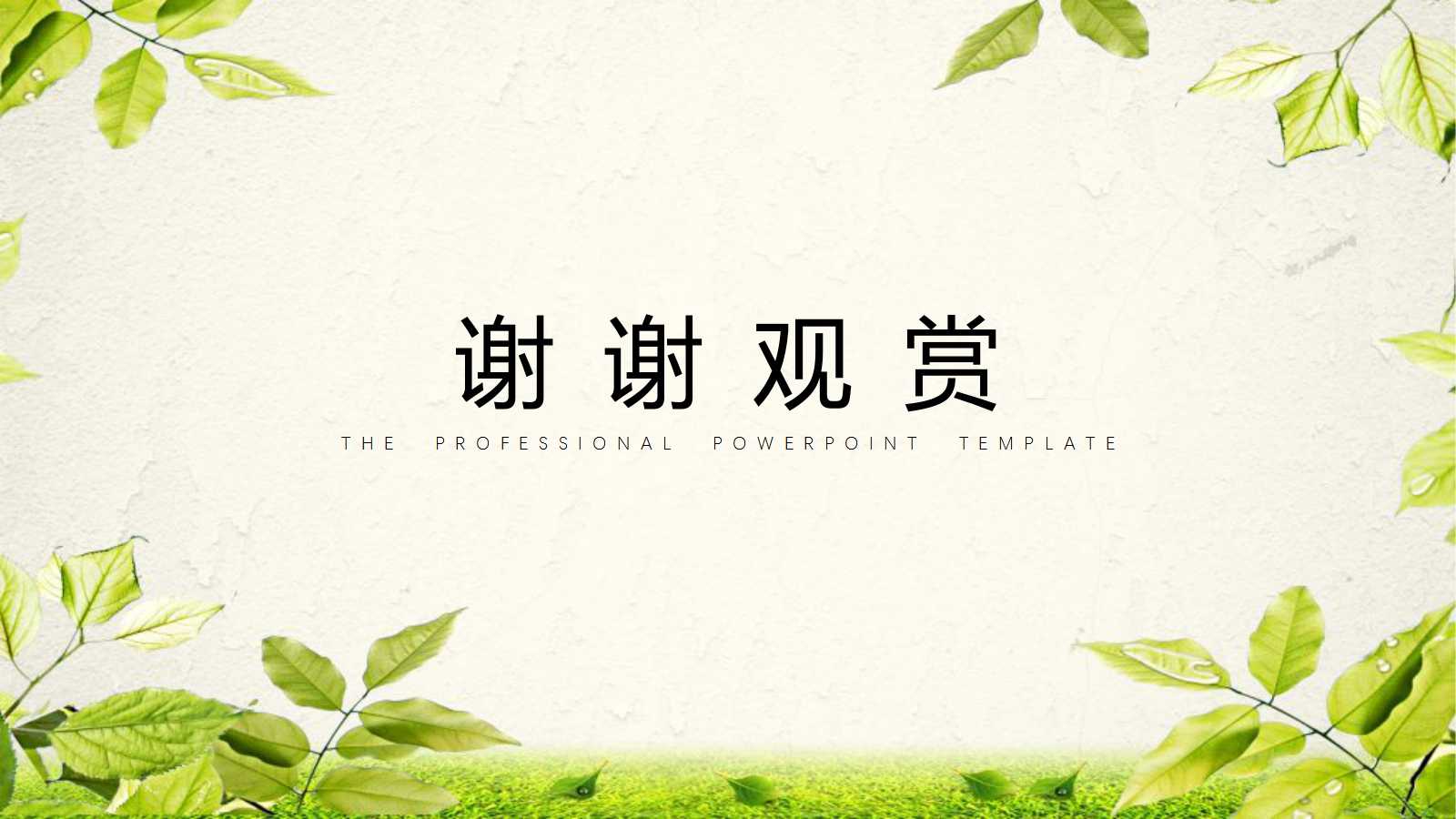 清新文艺学生教育培训ppt模板