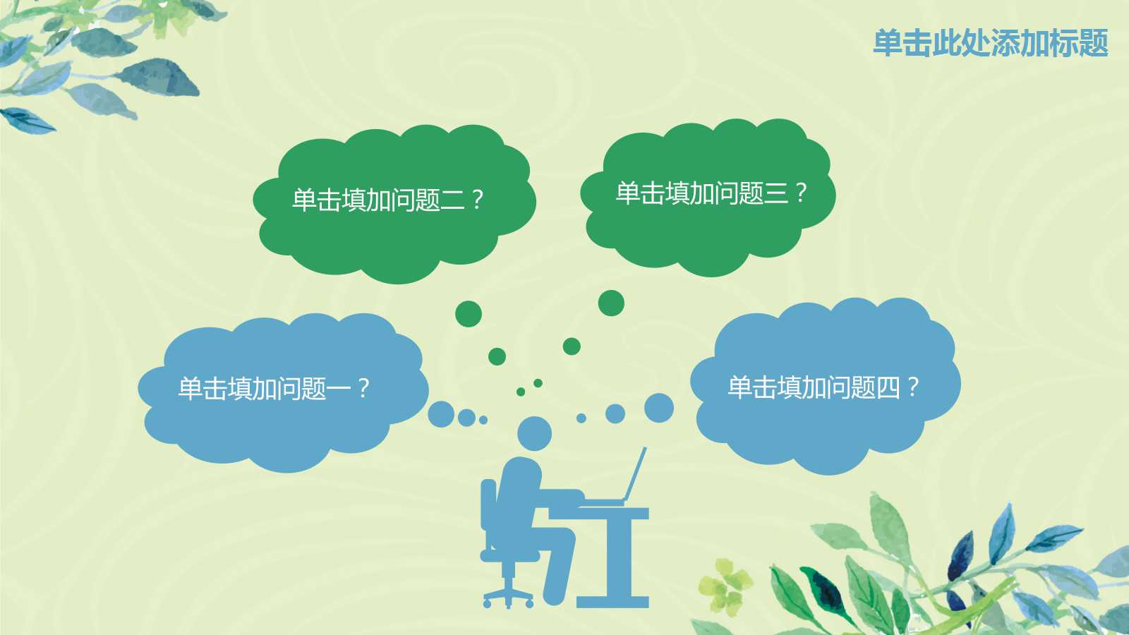 水彩手绘转正述职报告ppt模板