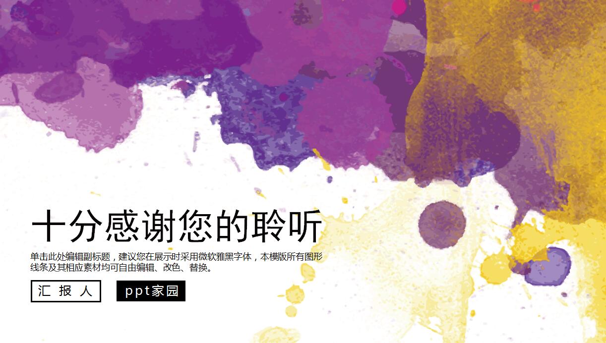 调研报告ppt模板