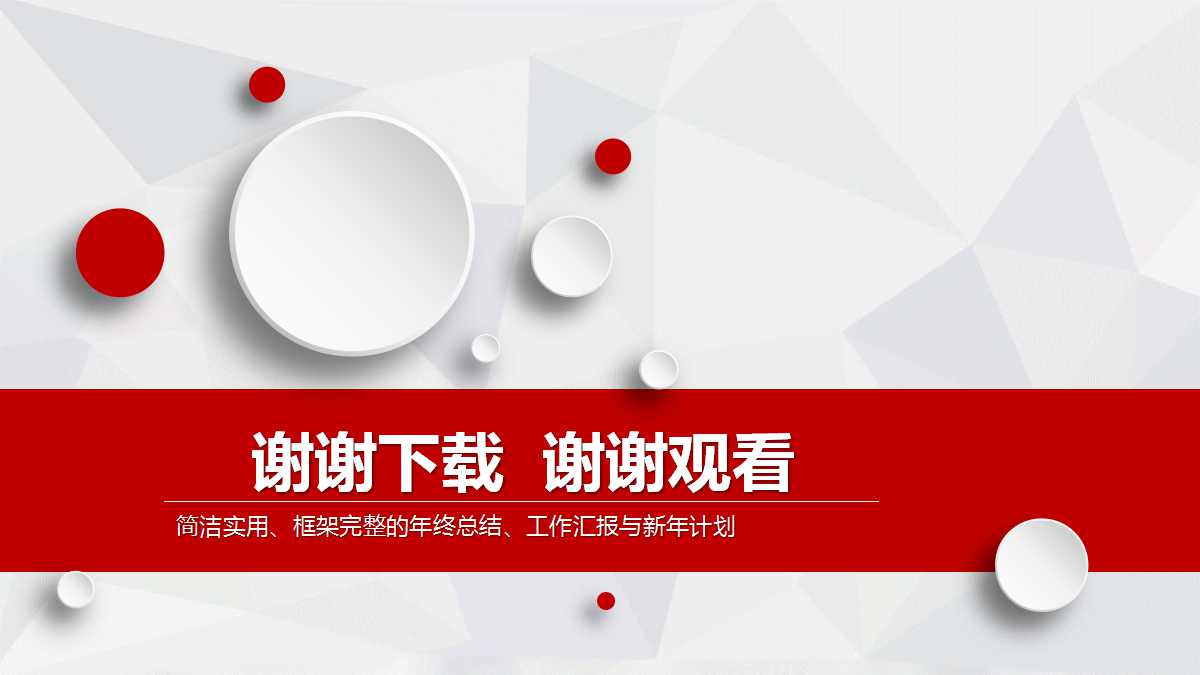 简约立体年度工作计划ppt模板