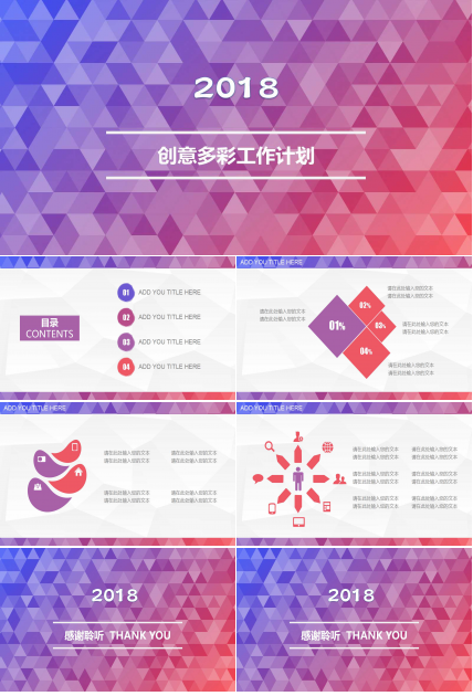 创意水彩几何风年度工作计划ppt模板
