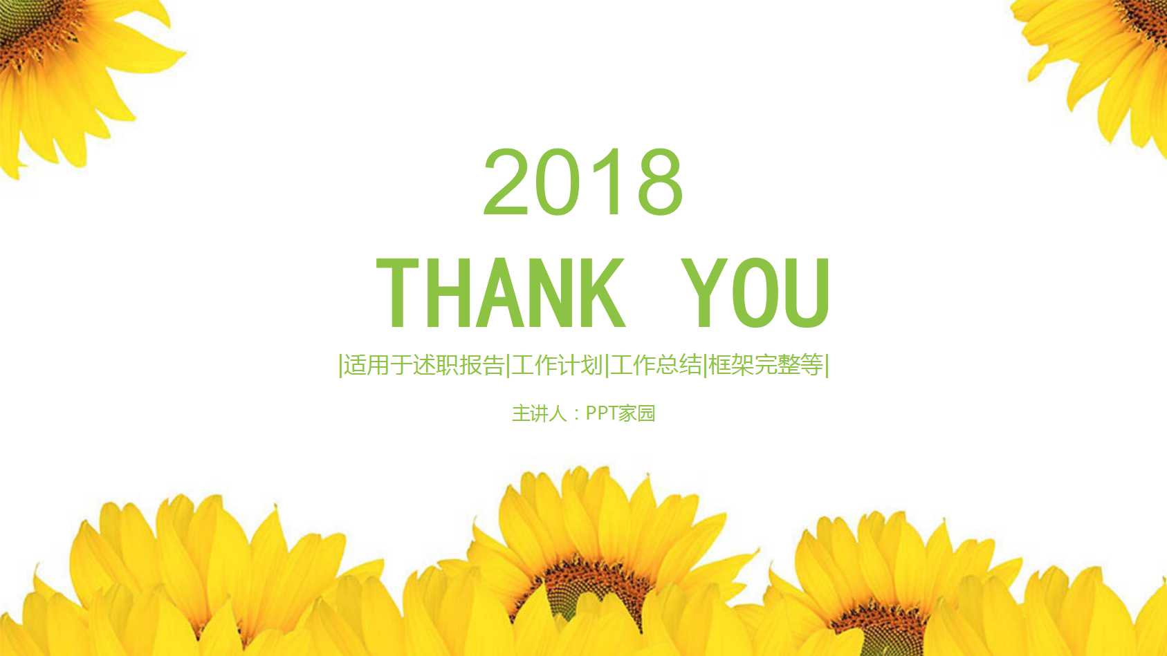 美满家庭PPT模板