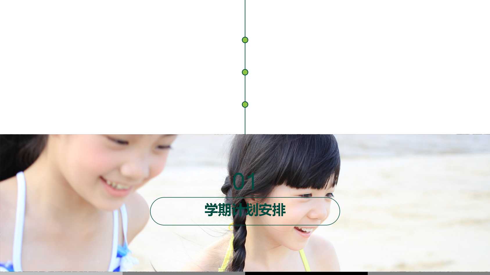 美满家庭PPT模板