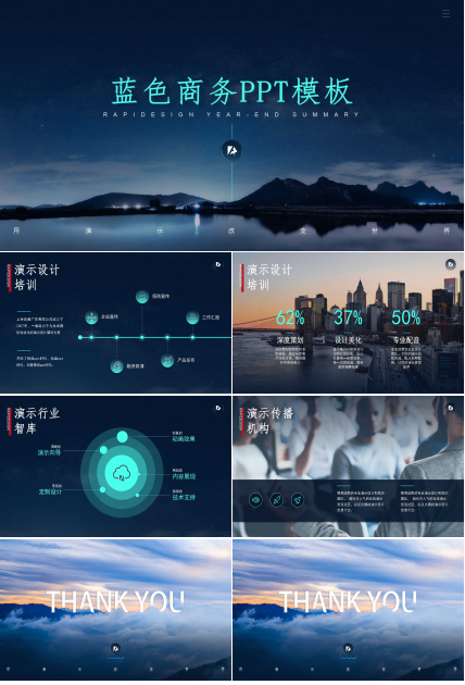 蓝色背景幻灯片-立体模板