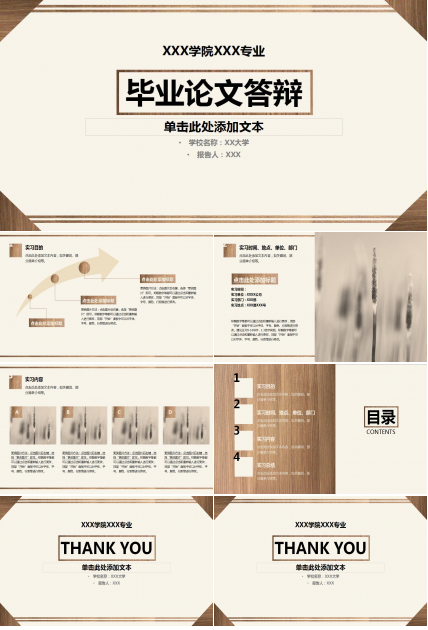 毕业论文答辩PPT模板