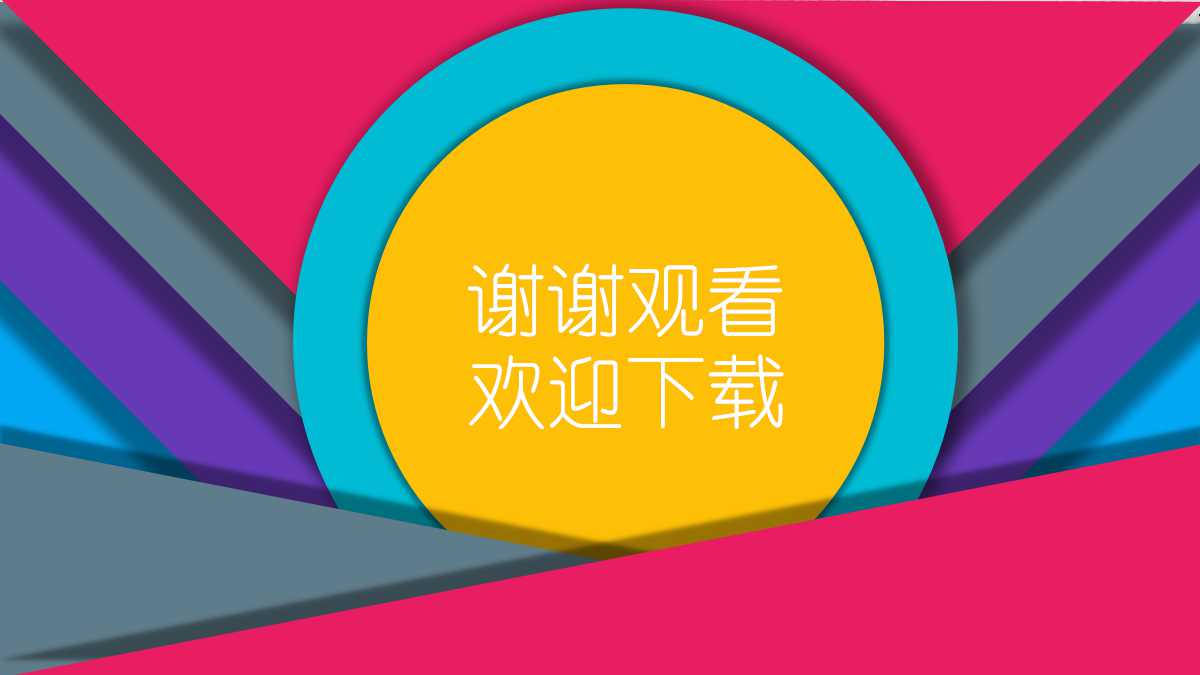 述职报告ppt模板下载