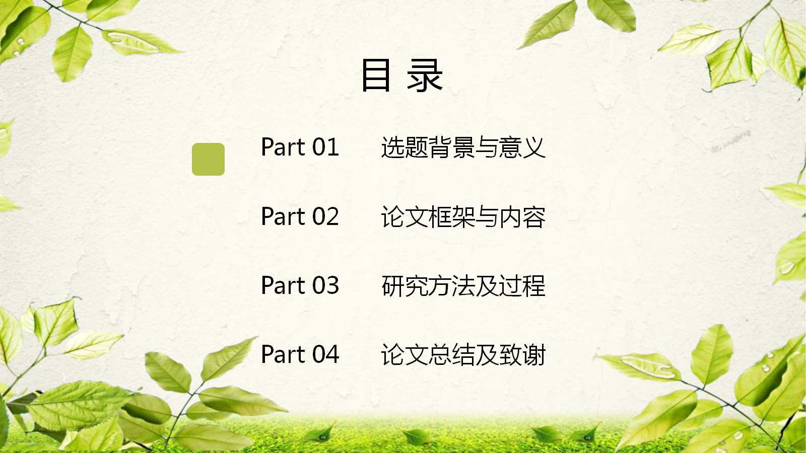 清新文艺学生教育培训ppt模板