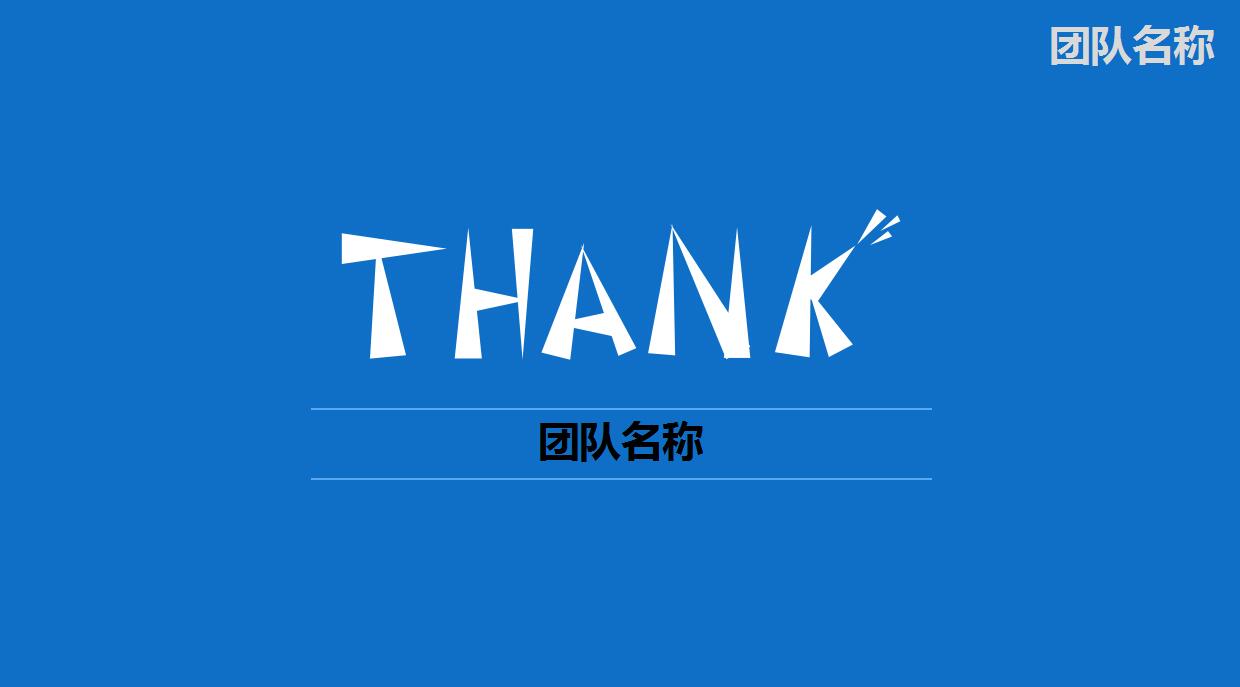 蓝色简约项目答辩PPT模板