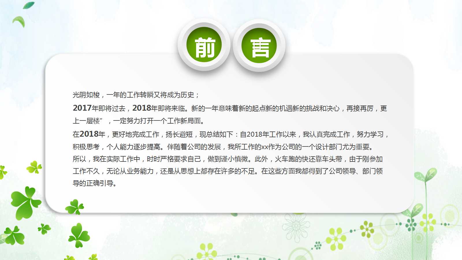 四叶草小清新商务述职报告ppt模板
