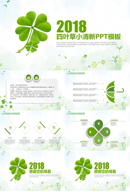 四叶草小清新商务述职报告ppt模板