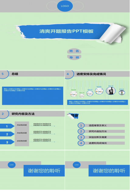 清爽绿色开题报告PPT模板