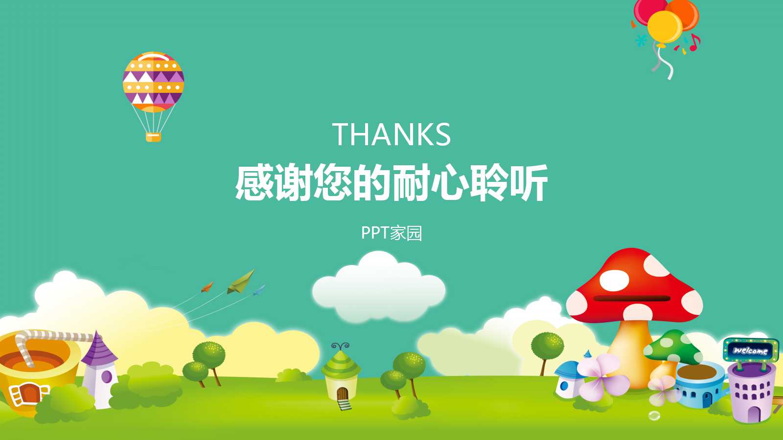 教学PPT模板下载_2017最新版