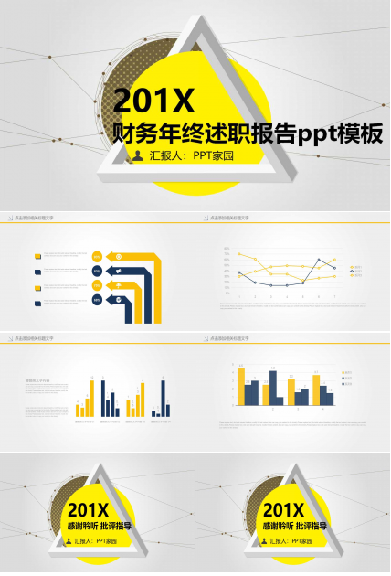 财务年终述职报告ppt模板