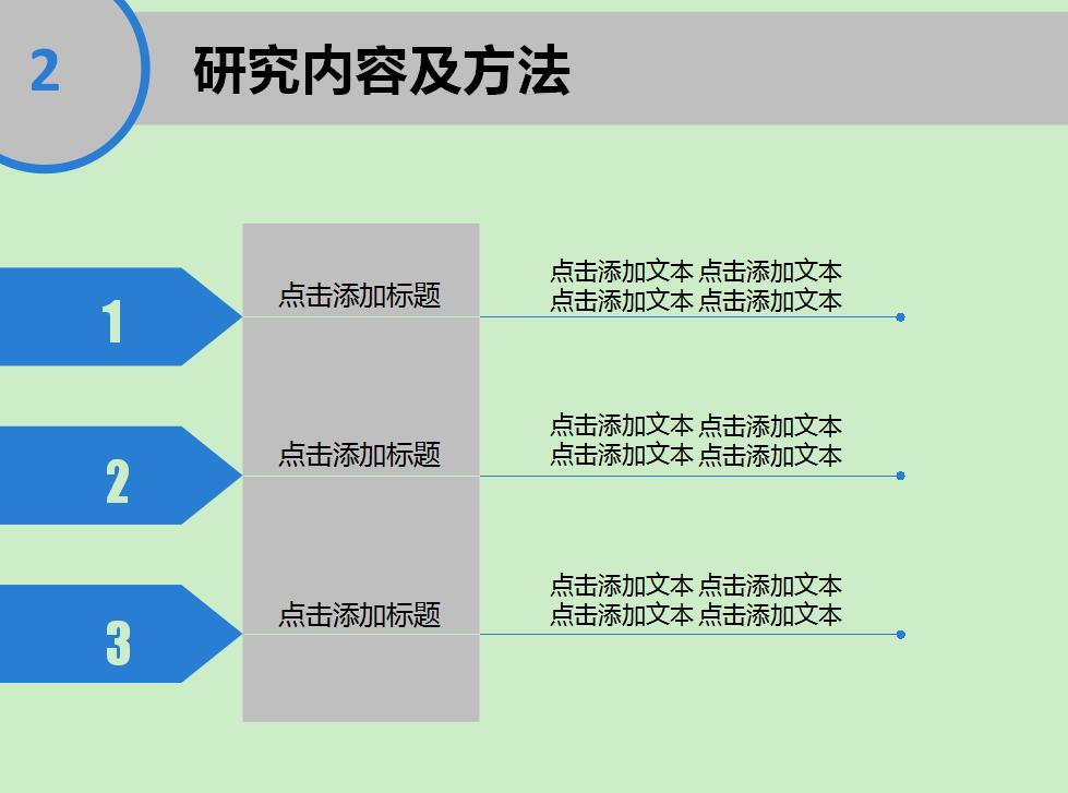 清爽绿色开题报告PPT模板