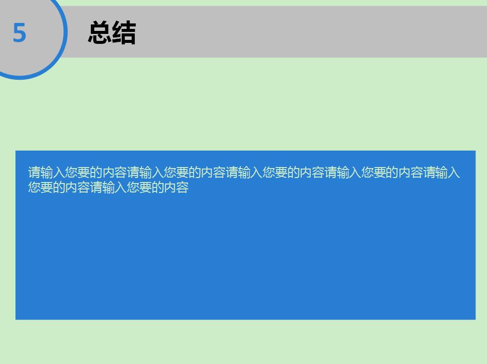 清爽绿色开题报告PPT模板