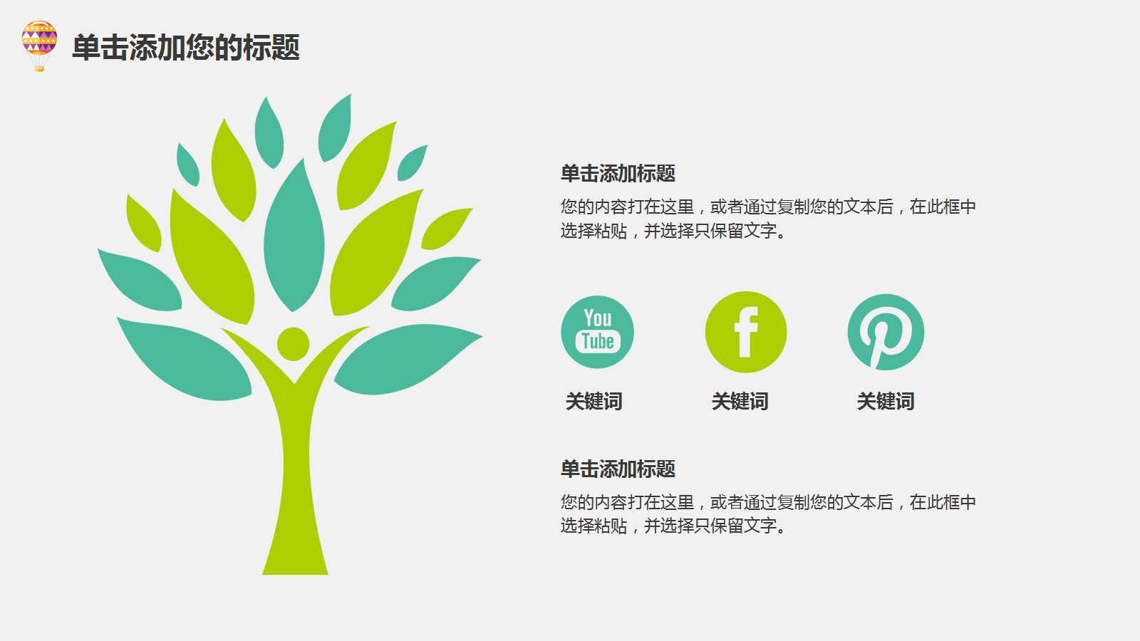 教学PPT模板下载_2017最新版
