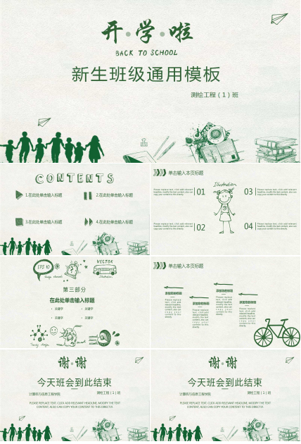 卡通手绘简约老师说课ppt模板