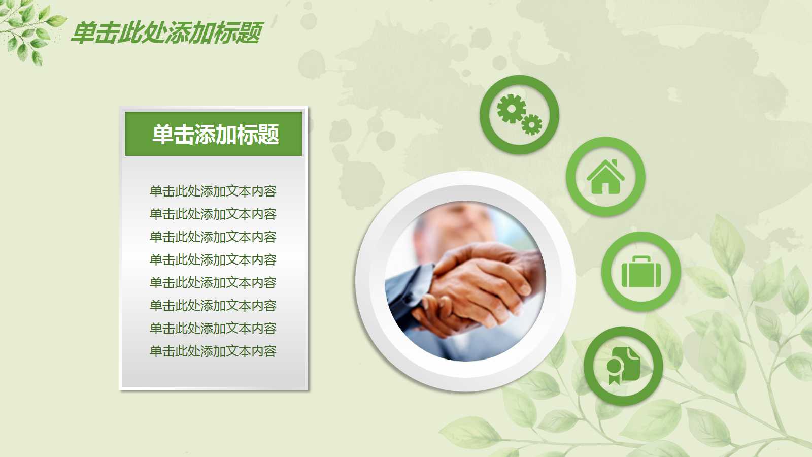 清新树叶工作汇报ppt模板