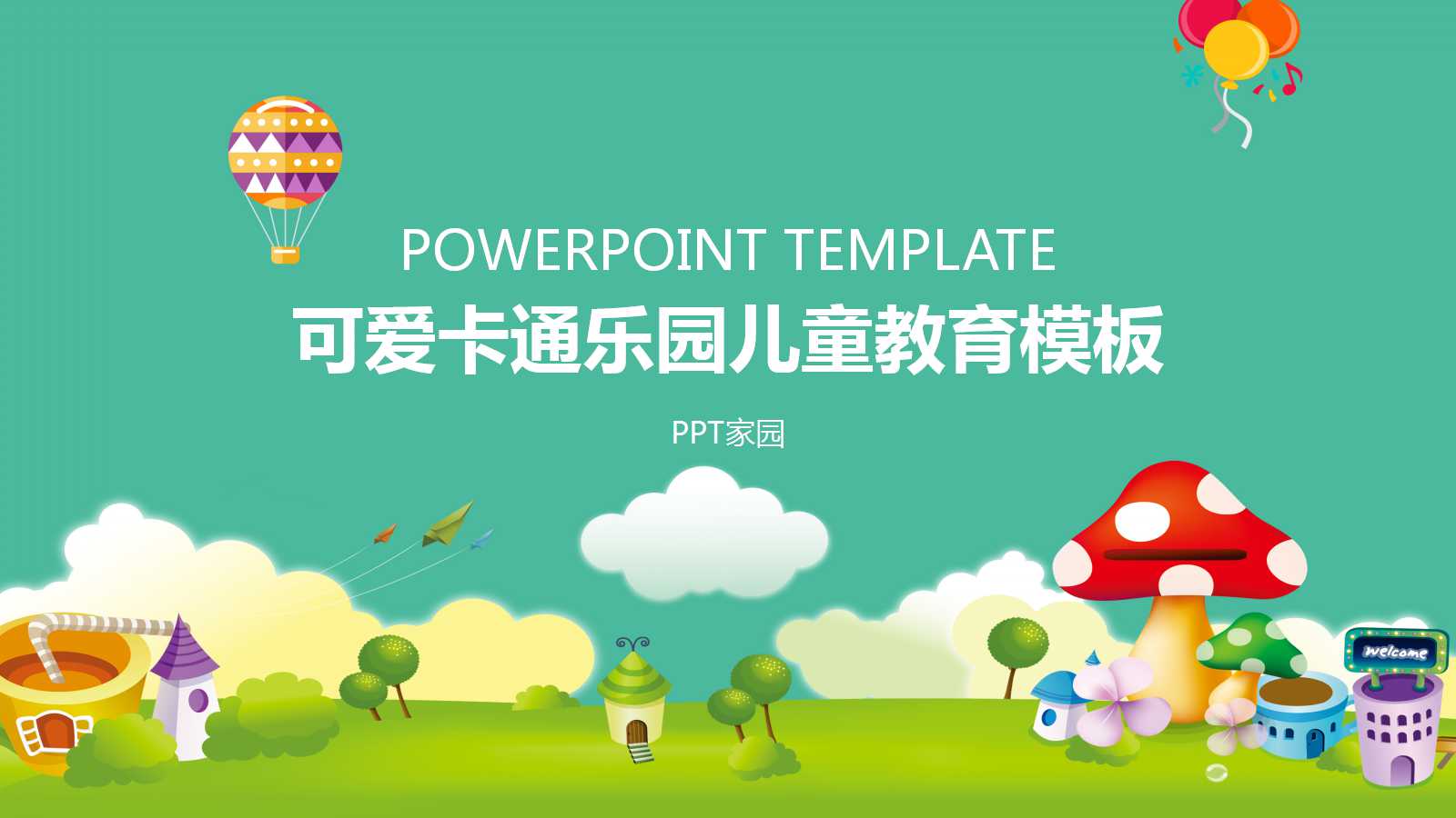 教学PPT模板下载_2017最新版