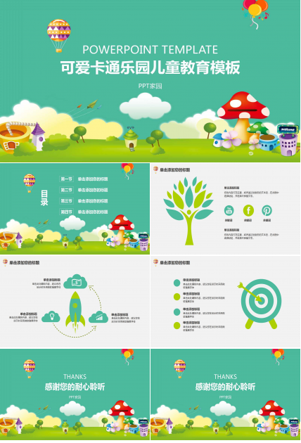 教学PPT模板下载_2017最新版