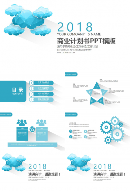 简约时尚商业计划书ppt模板