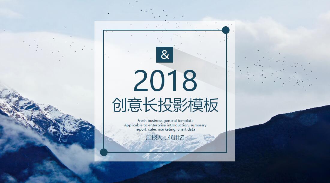 简约清新创意长投影工作汇报ppt模板