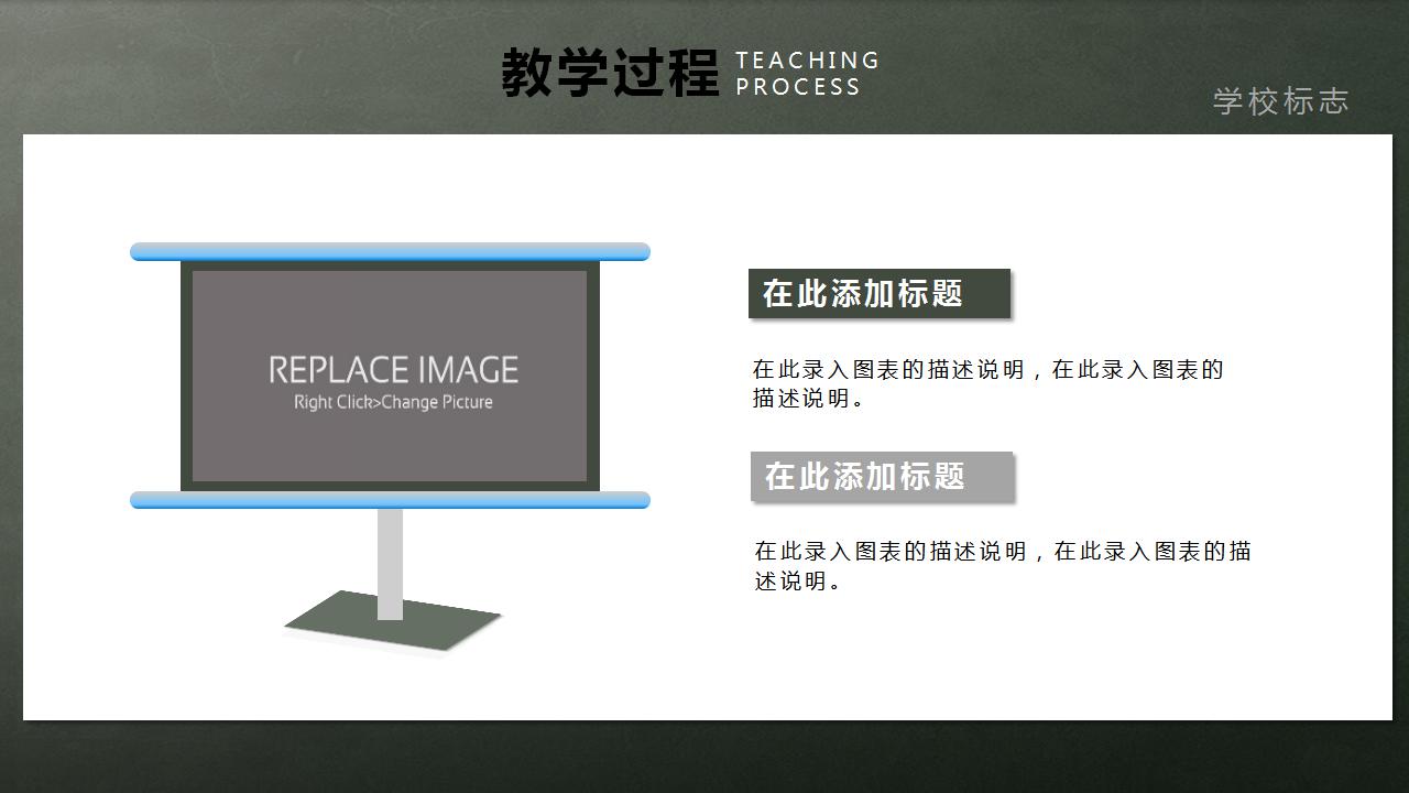 创意黑板风教师说课ppt模板