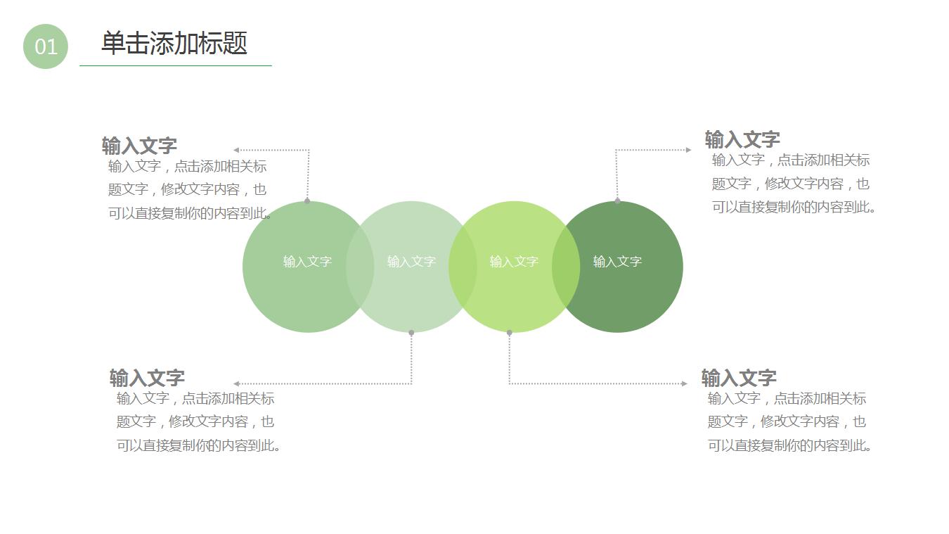简洁清爽教育教学ppt模板