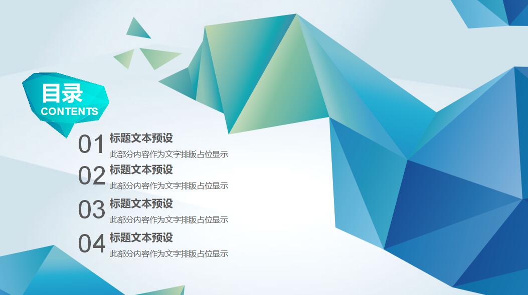 简约清新lowpoly风格工作汇报ppt模板