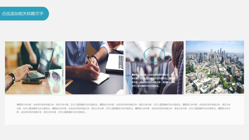 简洁大气商务总结计划ppt模板