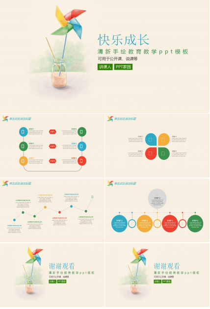 清新手绘教育教学ppt模板