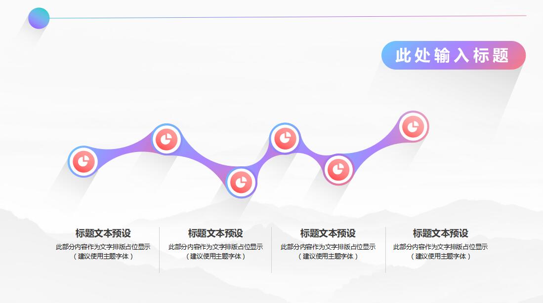 渐变长阴影汇报通用ppt模板