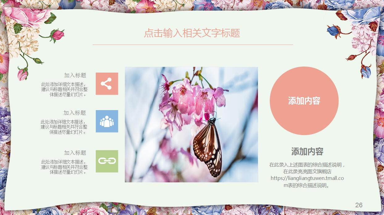 清爽小清新通用教育PPT模板