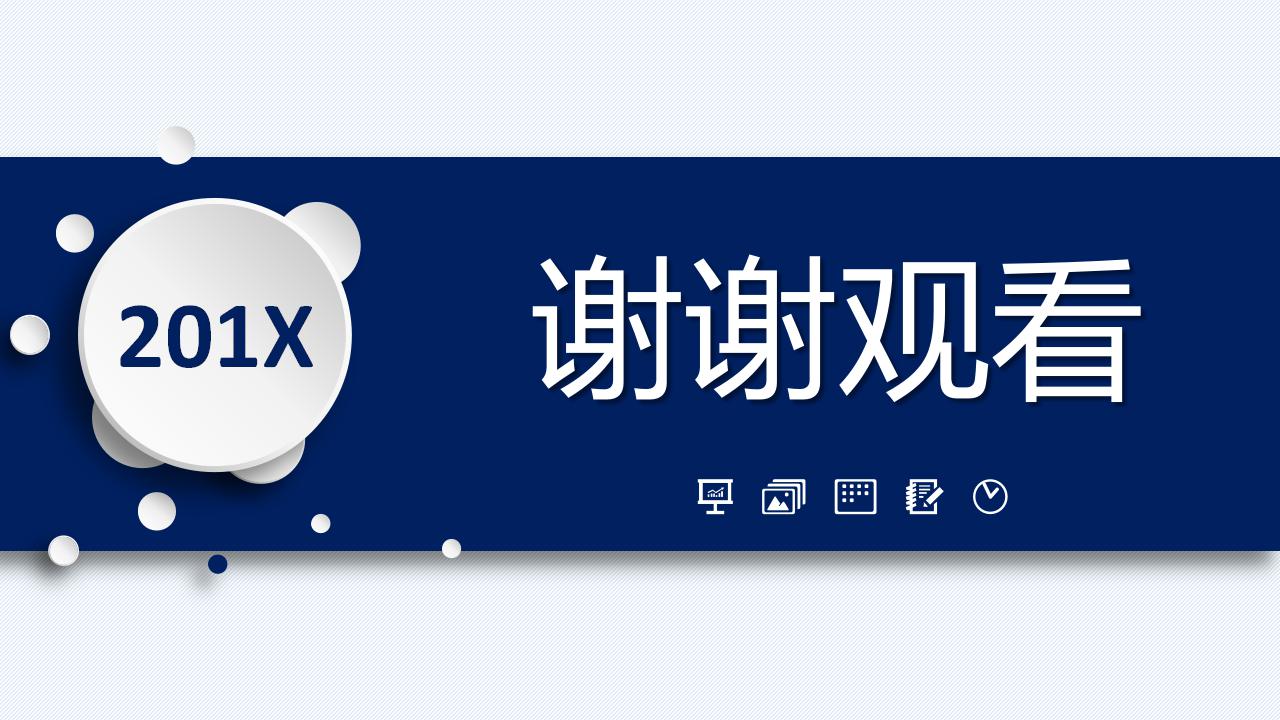 大方简洁教师说课ppt模板