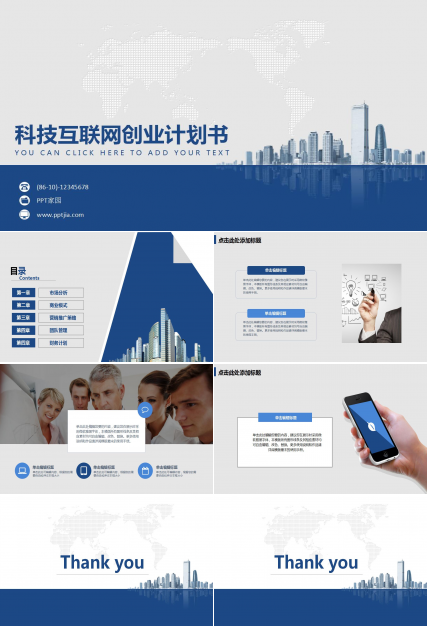 大学生创业方案ppt