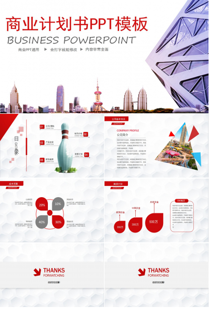 大学生商业计划书ppt模板