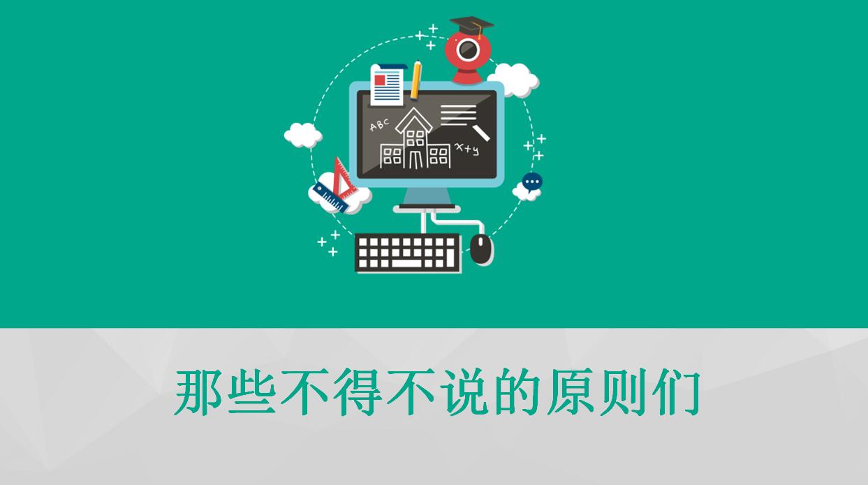 绿色扁平化PPT模板