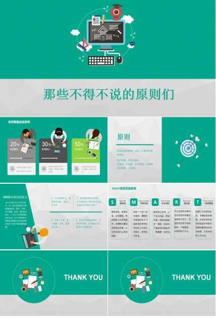 绿色扁平化PPT模板