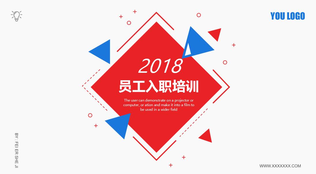 简约时尚员工入职培训ppt模板