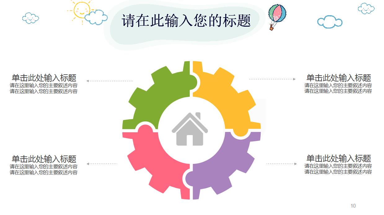 卡通儿童教育PPT模板
