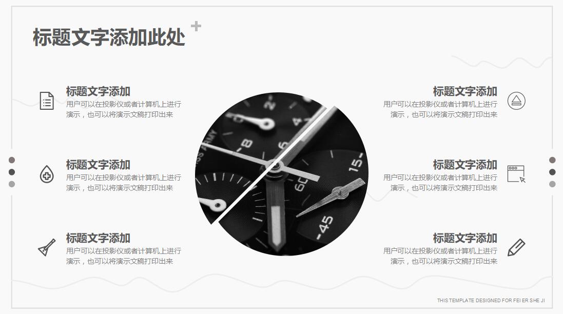 简约时尚商务多功能ppt模板