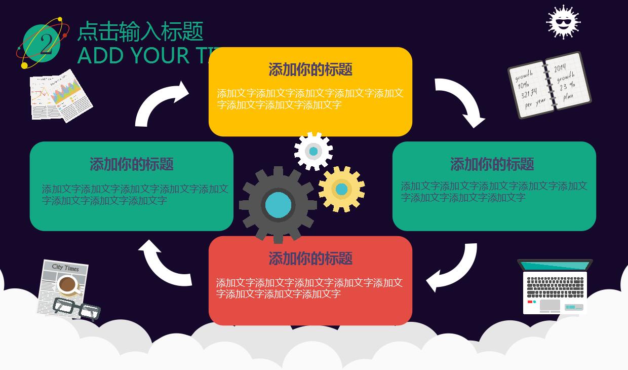 卡通宝宝教育PPT模板