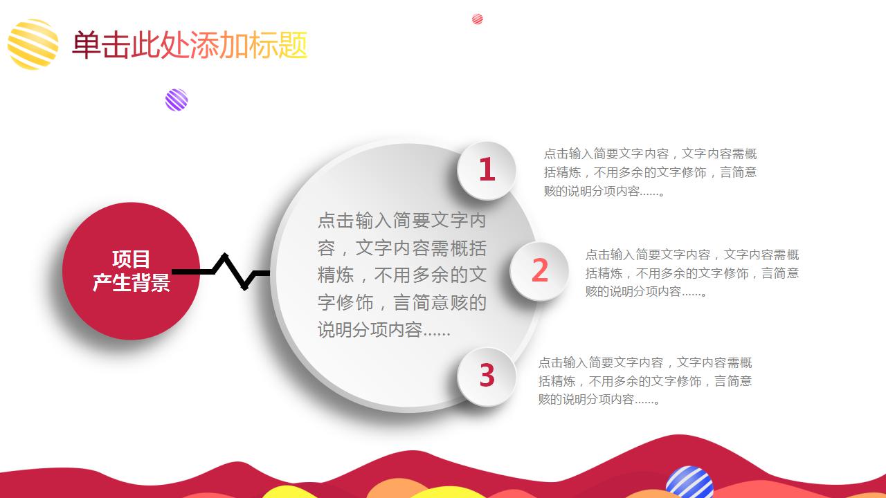 创意精美教学设计ppt模板