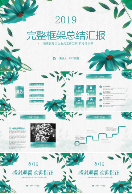 教育工作总结ppt模板