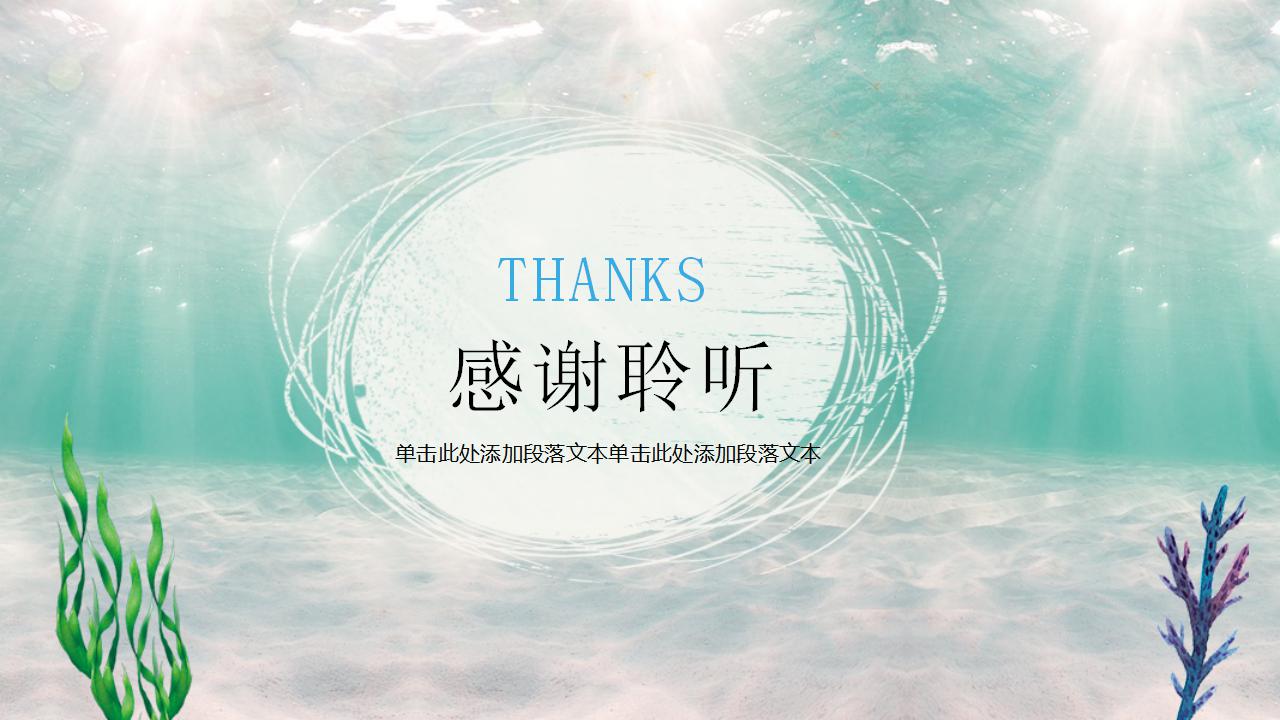 手绘卡通教学通用ppt模板