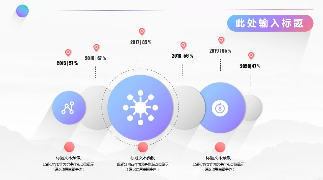 渐变长阴影汇报通用ppt模板